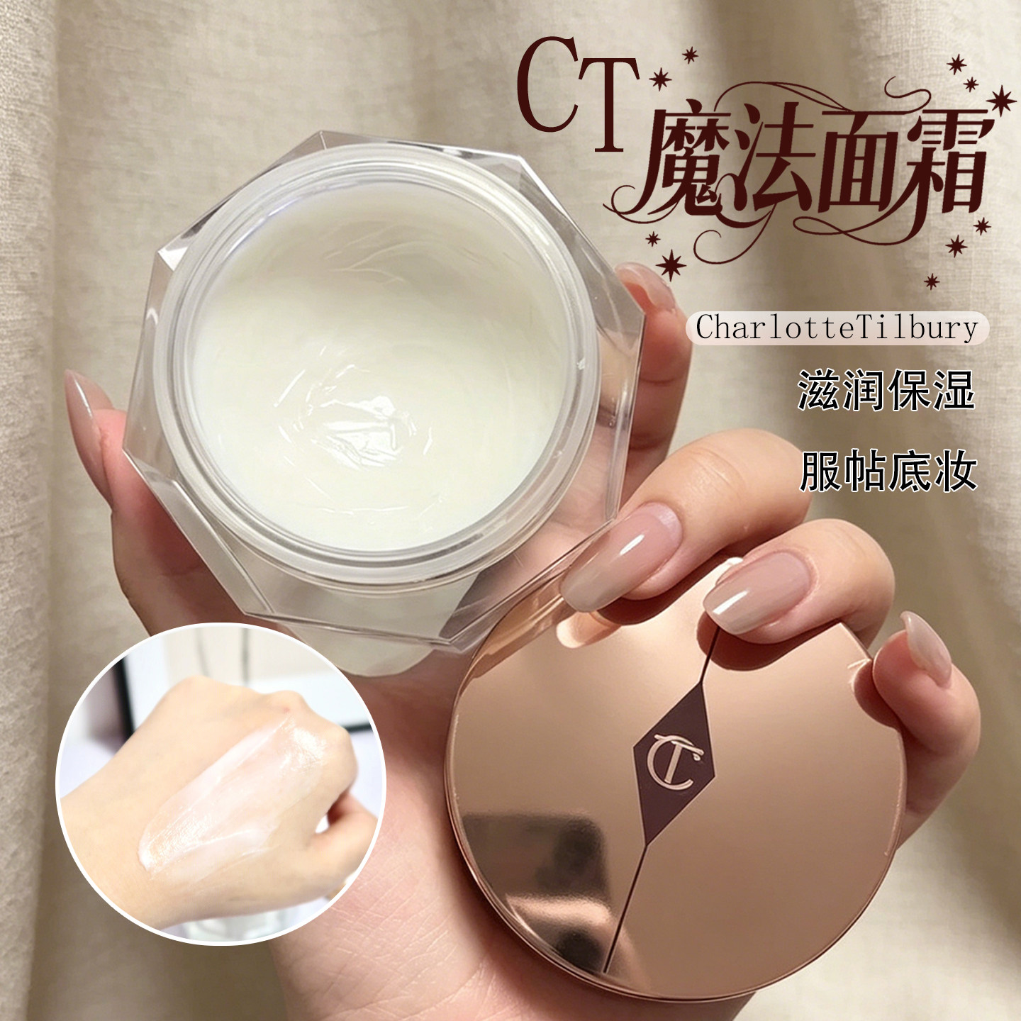 CT魔法面霜妆前打底爆水霜滋润图片