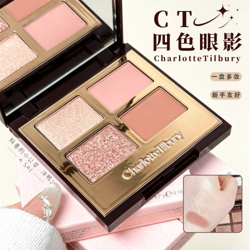 CT四色眼影盘枕边话细闪高光修容