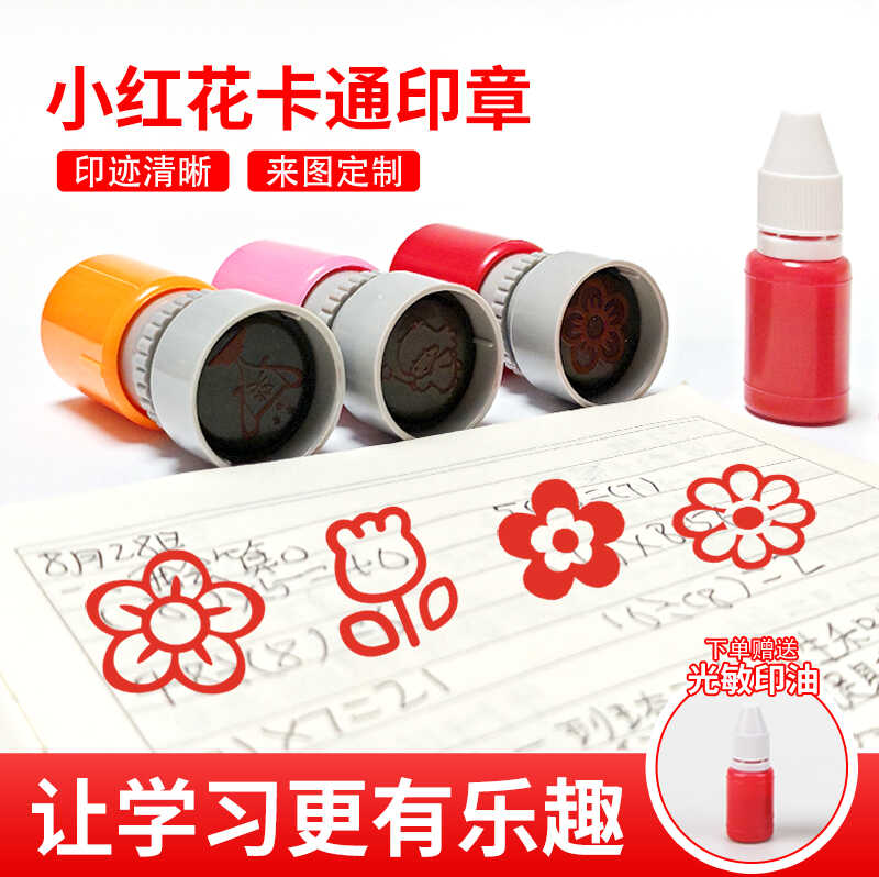 老师批改作业评语教师用印