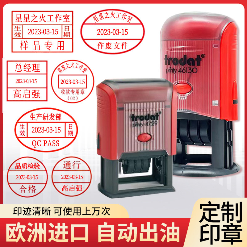 卓达定制日期长方形印章圆形自动按压式回墨印章QC质检刻章名字章