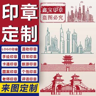 印章定制卡通可爱图案个性logo章文创景点打卡班级圆形长方刻印章