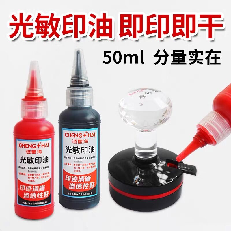 光敏专用红色速干财务蓝黑印章