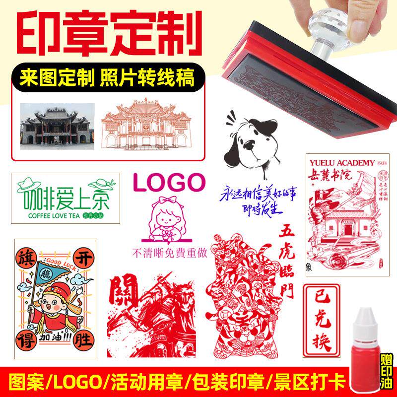 印章定刻个性logo图案花店印章订做刻字手账教师用图章定制章印