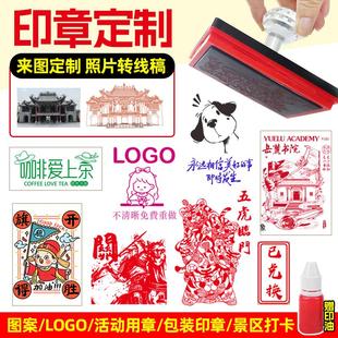 印章定刻个性logo图案花店印章订做刻字手账教师用图章定制章印