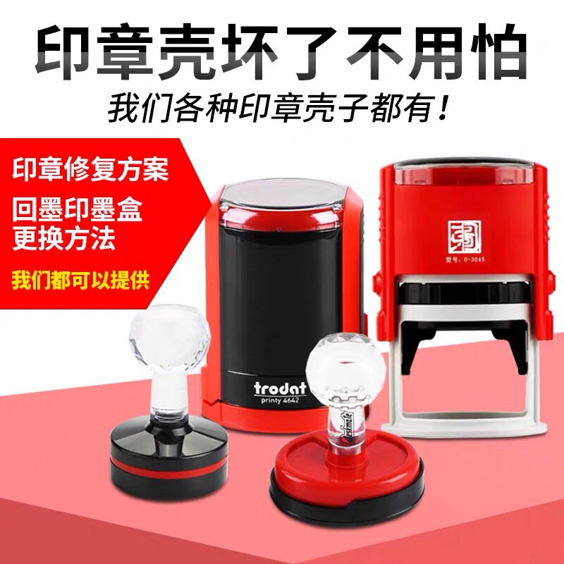 光敏圆形印章配件换外壳配底盖卓达回墨翻转印台墨盒修复章子盖子图片
