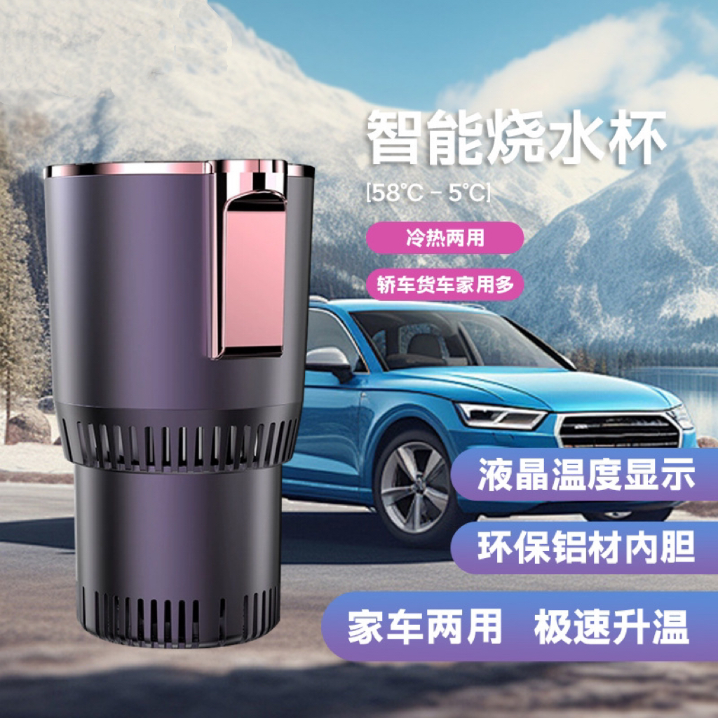 车载冷热杯一键快速制冷制热智能温度显示汽车加热杯便携式烧水杯