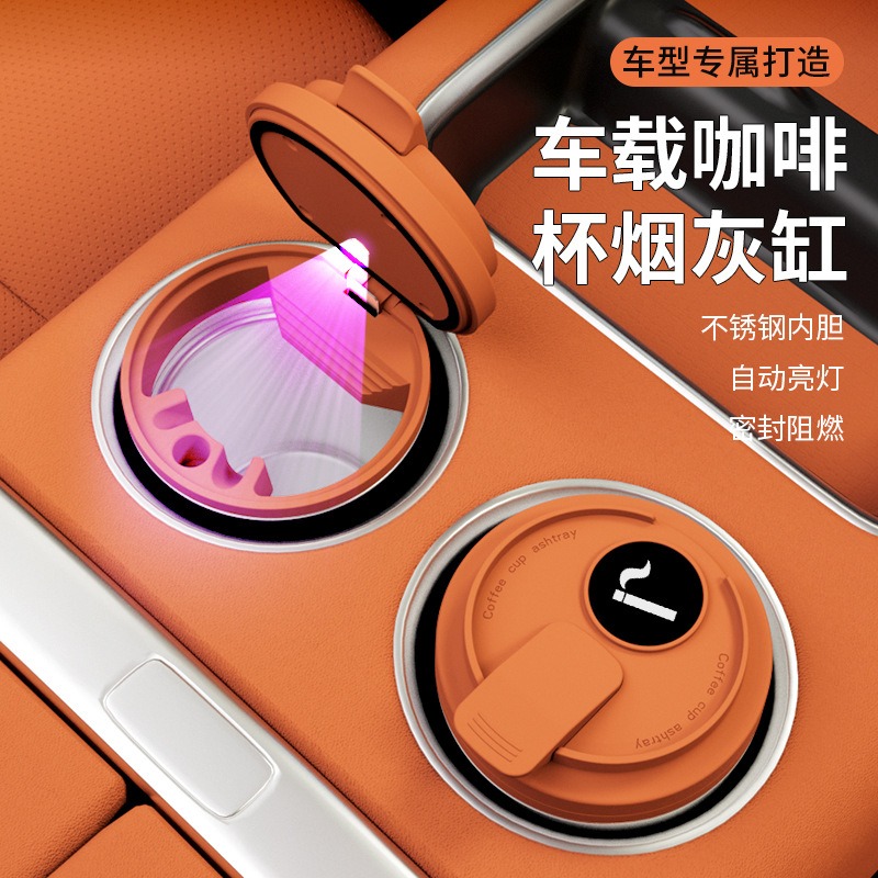 车载烟灰缸金属内胆创意咖啡杯车用烟灰缸汽车烟灰缸带LED氛围灯