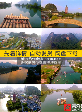 A063航拍广西桂林山水阳朔旅游竹筏建筑山川河流风光实拍视频素材