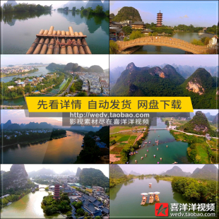 A063航拍广西桂林山水阳朔旅游竹筏建筑山川河流风光实拍视频素材