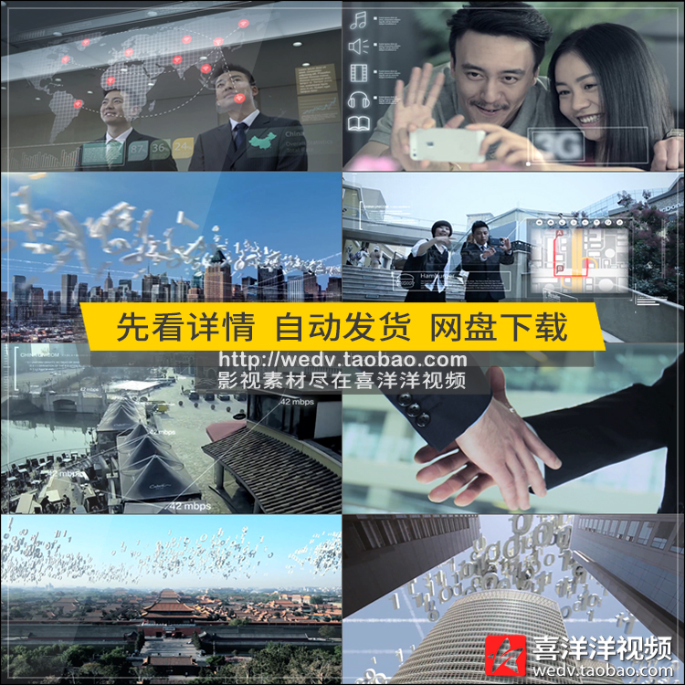 D039大气未来城市手机通讯便捷商务办公数字连线光效企业宣传视频