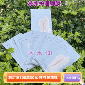 清仓 悦诗风吟滋养护理 手膜 眼膜 脚膜足膜 保养身体保养滋