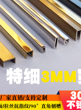 钛金304不锈钢U型槽装饰线吊顶背景墙包边T型条瓷砖收边3mm压边
