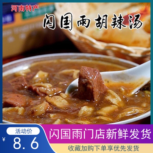 北舞渡镇闪国雨牛羊肉胡辣汤正宗河南漯河特产水煮胡辣汤料包袋装