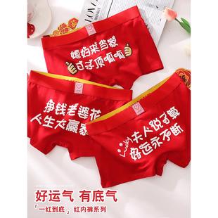 创意潮流纯棉四角裤 3条 本命年爱老婆送男友印花个性 男士 红色内裤