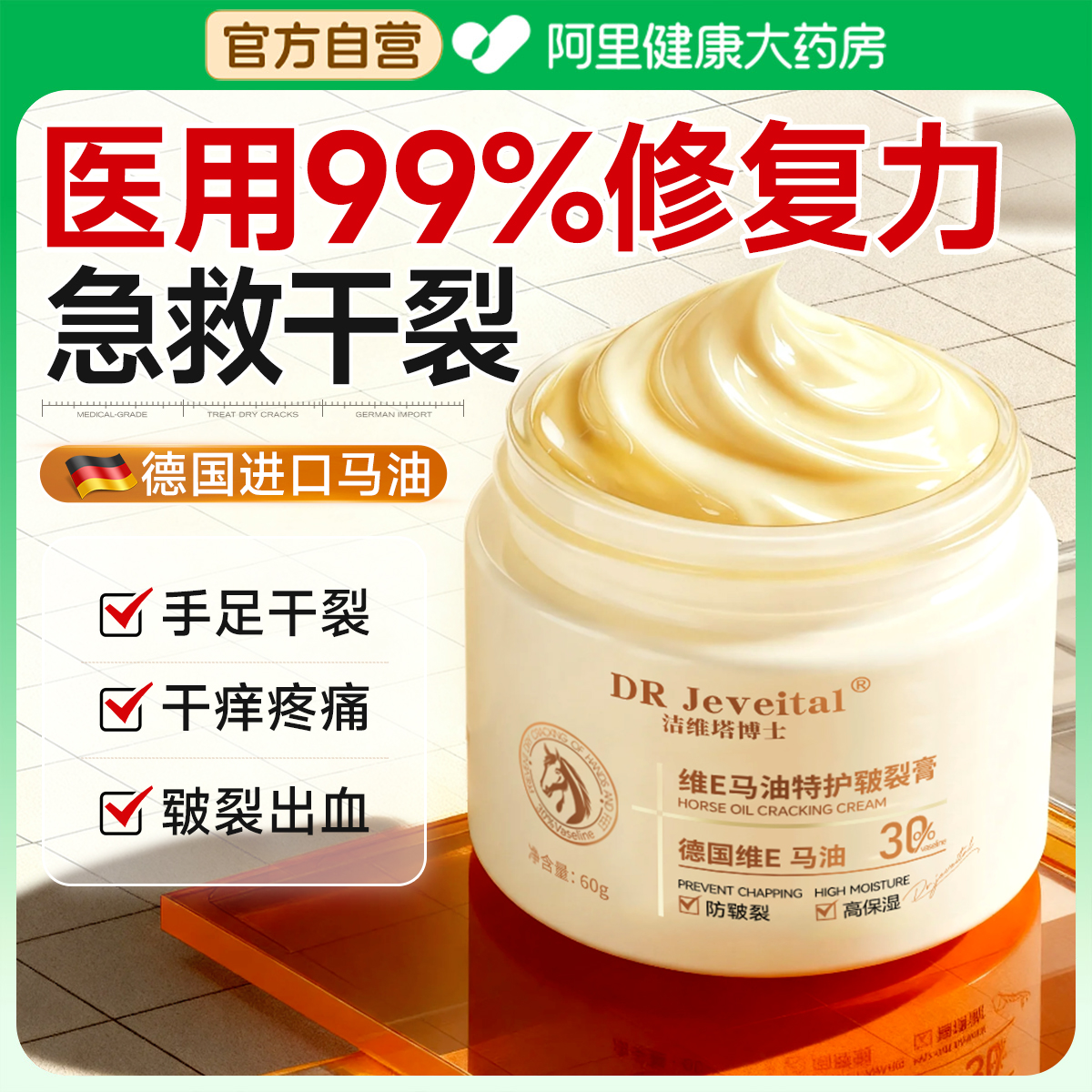德国进口】高纯度马油●专治干裂