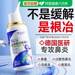 医用鼻炎喷雾剂凝胶过敏性鼻腔黏膜修复鼻窦炎专用喷雾特效儿童膏