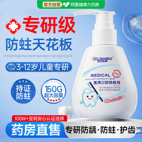 【无添加专研儿童防蛀膏】