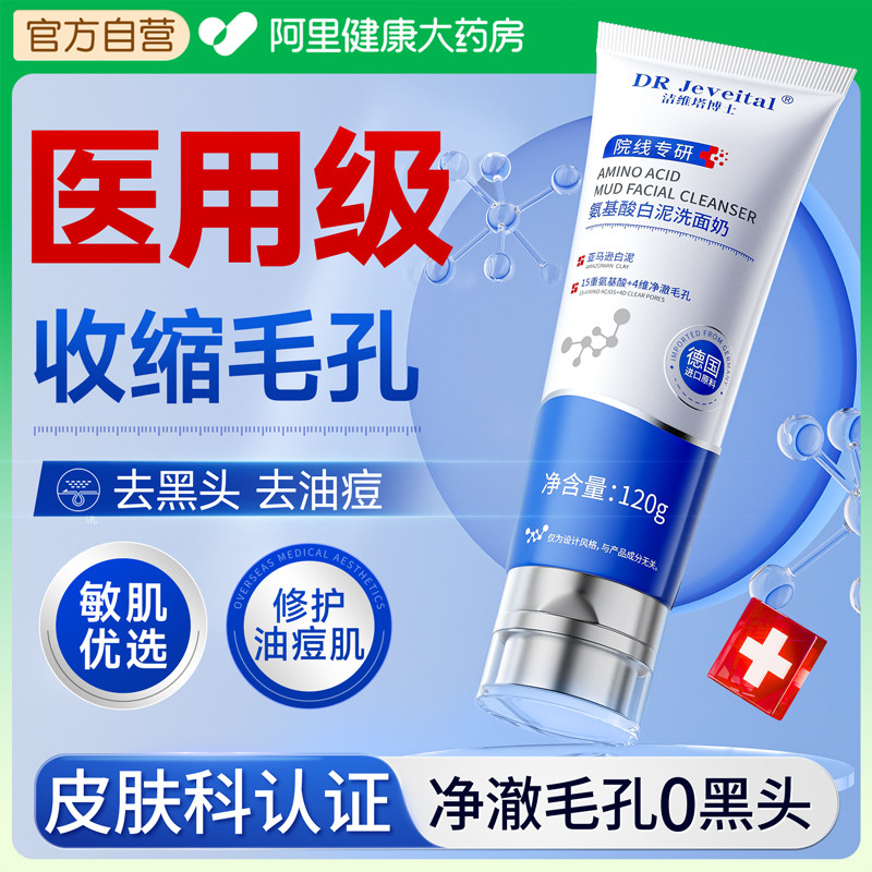 氨基酸洗面奶深层清洁收缩毛孔控油祛痘去黑头女男士水杨酸洁面乳