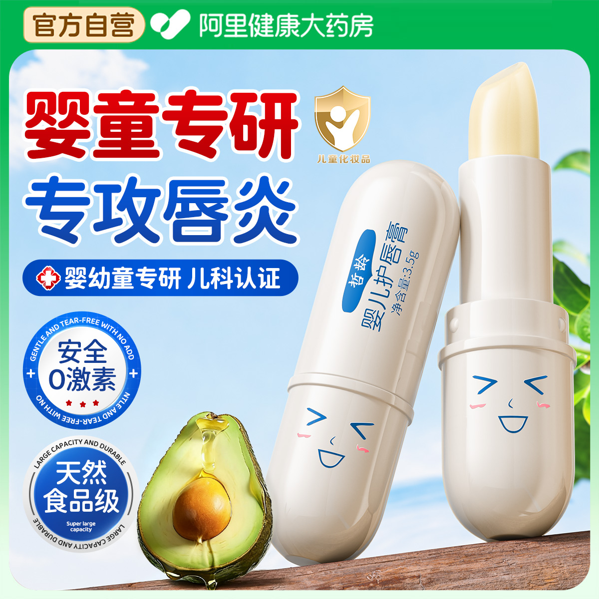 儿科专研【安全不怕舔】儿童唇膏