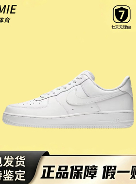 厚米体育 Nike Air Force 1 AF1 纯白 空军一号 板鞋CW2288-111