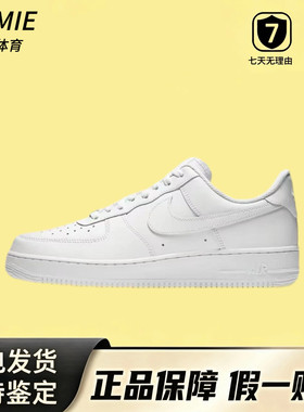 厚米体育 Nike Air Force 1 AF1 纯白 空军一号 板鞋CW2288-111