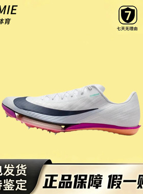 Nike Maxfiy 2 男款中考体测钉鞋专业比赛回弹跑步鞋FD8395-100