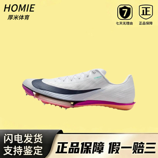Nike Maxfiy 2 男款中考体测钉鞋专业比赛回弹跑步鞋FD8395-100