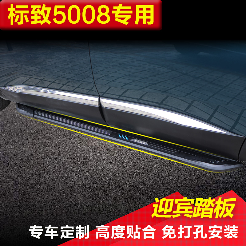 標致5008側踏板腳踏板改裝2018款東風標志4008免打孔專用迎賓踏板