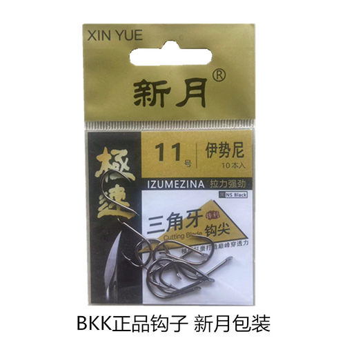 BKK有倒刺买二送一三角牙鱼钩