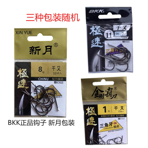 买二送一中国有倒刺钩新月歪嘴