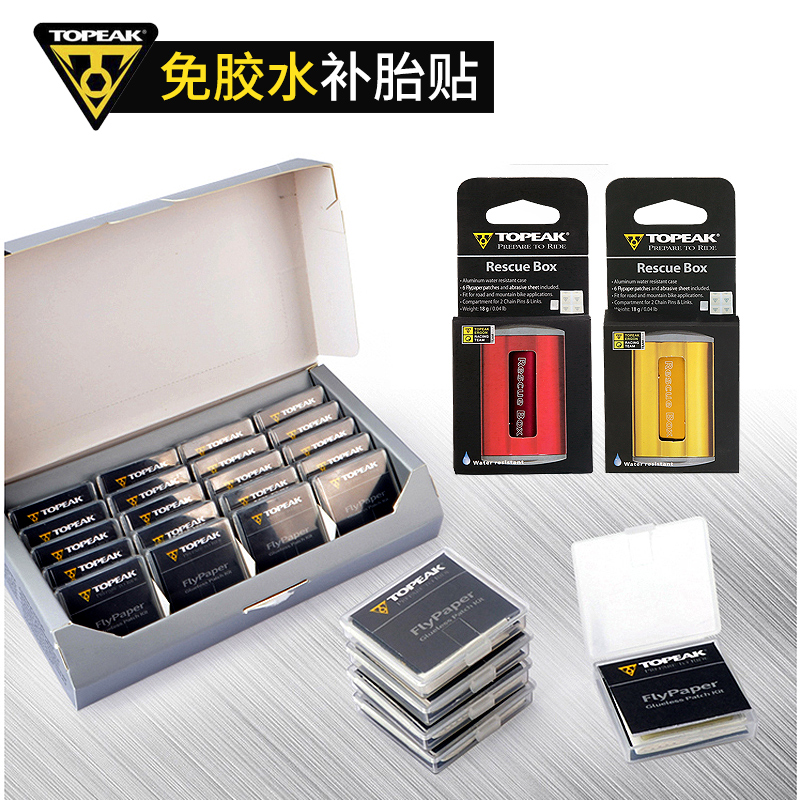 TOPEAK山地公路自行车补胎贴工具盒内胎修理免胶水补胎片骑行装备