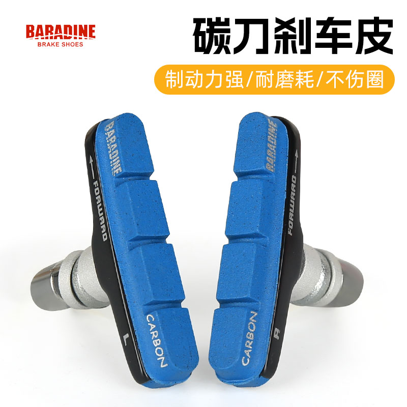 BARADINE永杰公路车刹车皮碳刀碳纤维轮组专用C刹山地车刹车块V刹