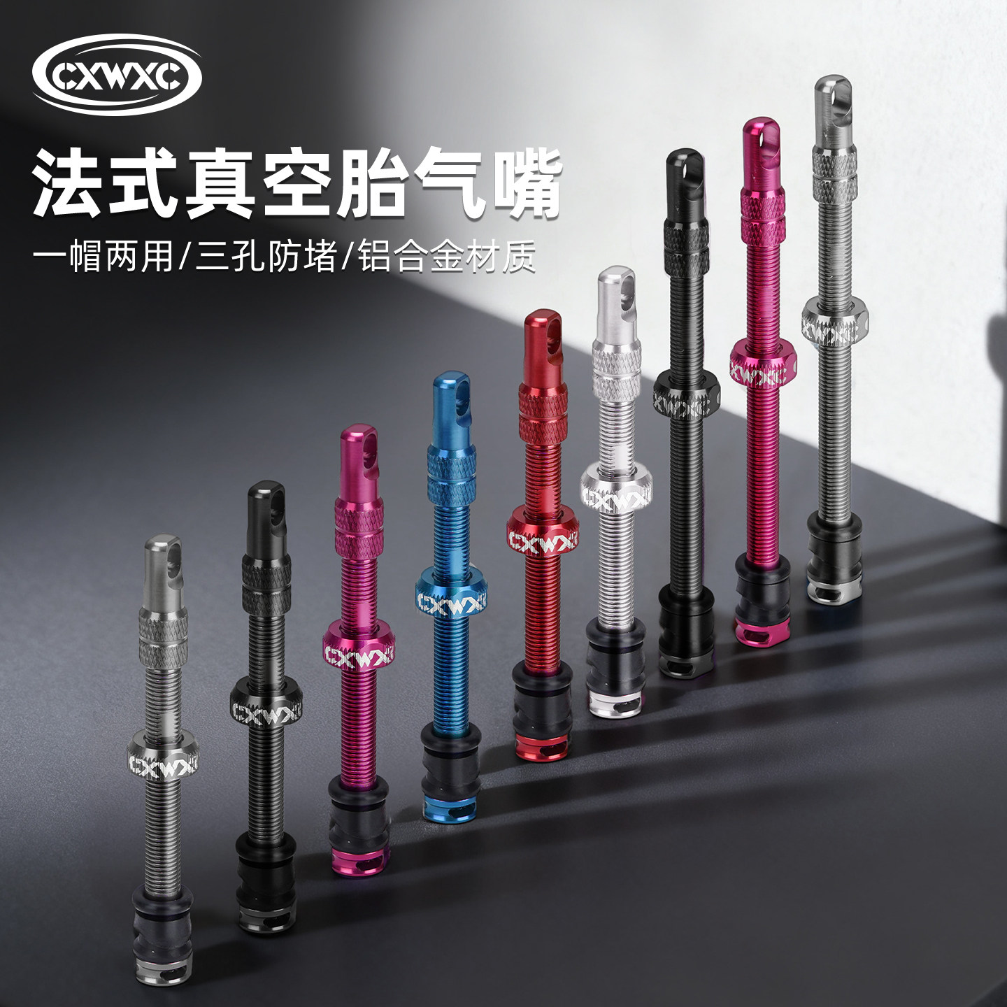 CXWXC山地公路自行车真空气嘴45/65/85mm铝合金延长法嘴FV气门芯