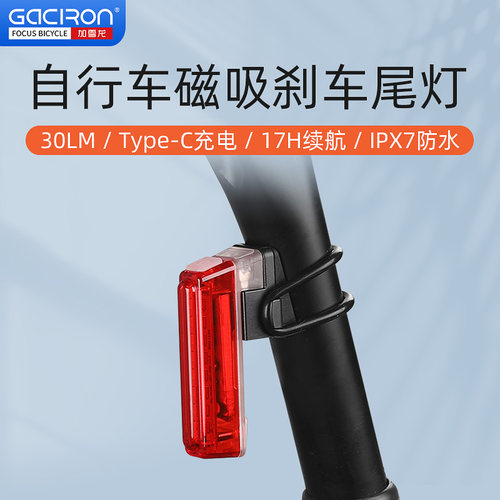 加雪龙自行车尾灯刹车警示灯磁吸