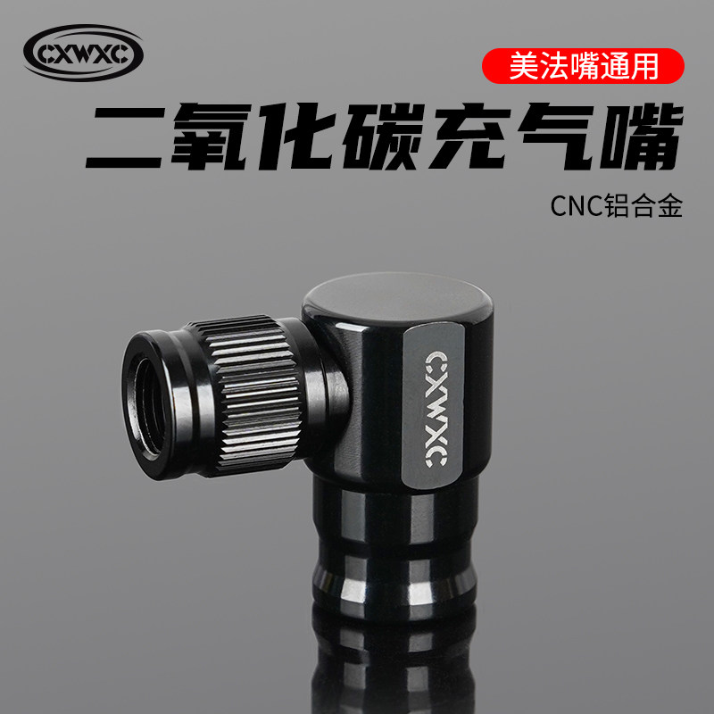 CXWXC山地公路车自行车二氧化碳co2充气嘴快速充气瓶便携式打气筒