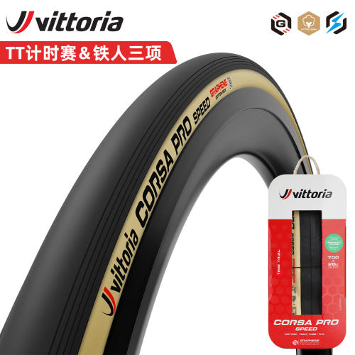 VITTORIA维多利亚CORSA PRO SPEED公路车外胎自行车轮胎真空胎