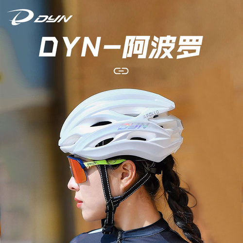 DYN戴恩阿波罗自行车骑行头盔