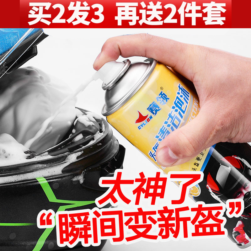 賽領摩托車頭盔內膽內襯清洗劑