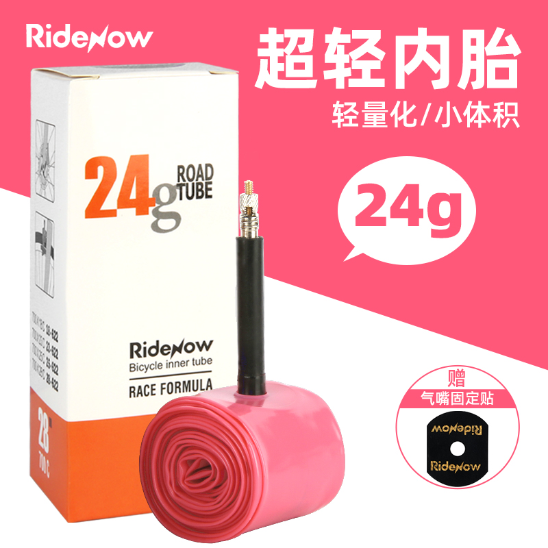 Ridenow公路车自行车超轻tpu轮胎内胎24g法嘴700x18 23 25 28 32c