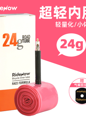Ridenow公路车自行车超轻tpu轮胎内胎24g法嘴700x18 23 25 28 32c