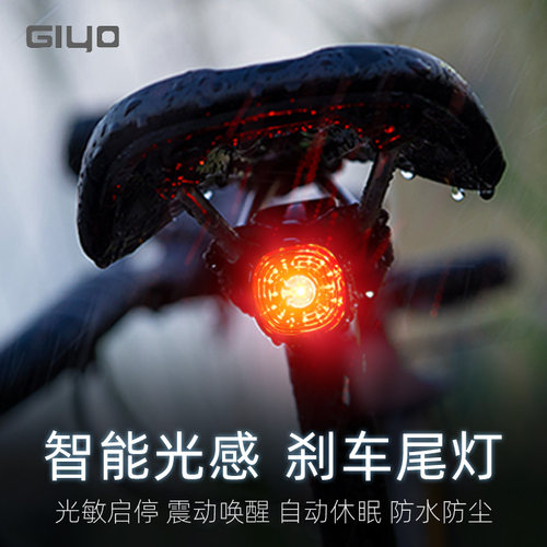 GIYO自行车尾灯智能感应高亮警示