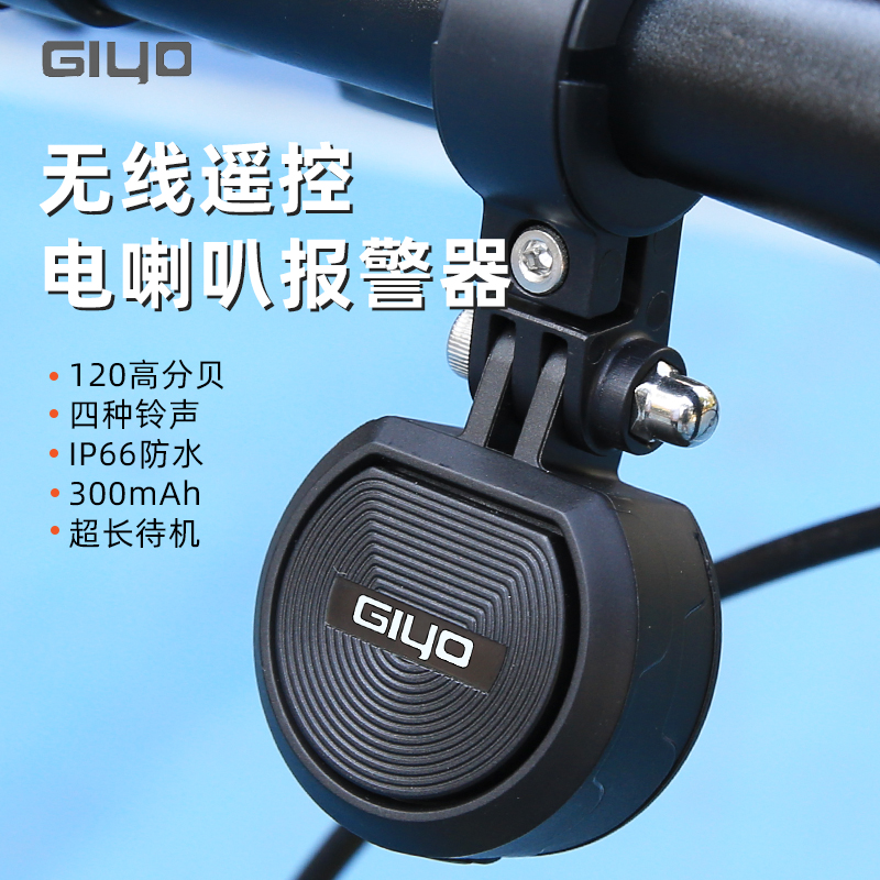 GIYO電喇叭防水可充電無線遙控