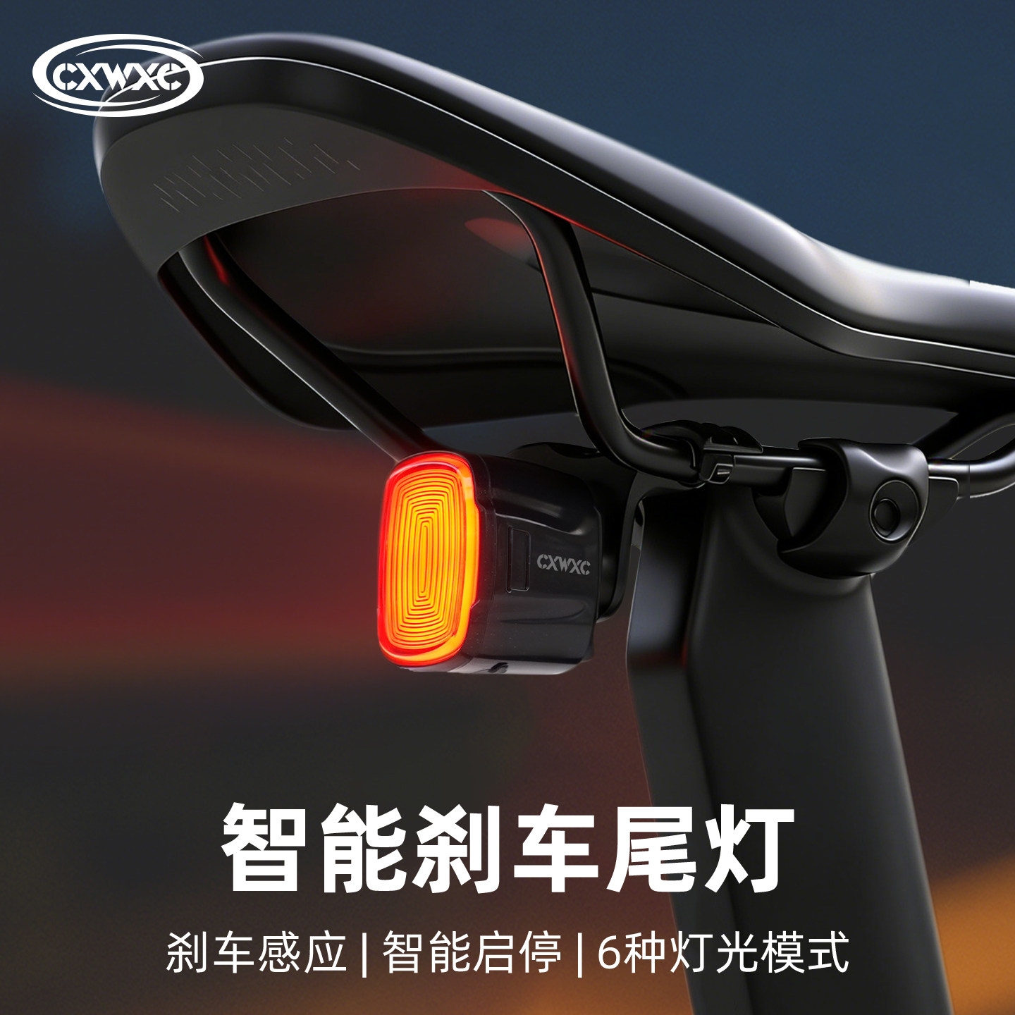 CXWXC自行车尾灯智能感应刹车灯山地车公路车夜骑灯骑行装备配件