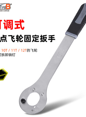 SUPER B保忠自行车可调式三点飞轮固定扳手10T 11T12T飞轮TB-FW41