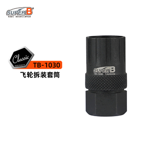 SUPER B保忠飞轮拆装专用工具套简适用所有Campagnolo锁环TB-1030