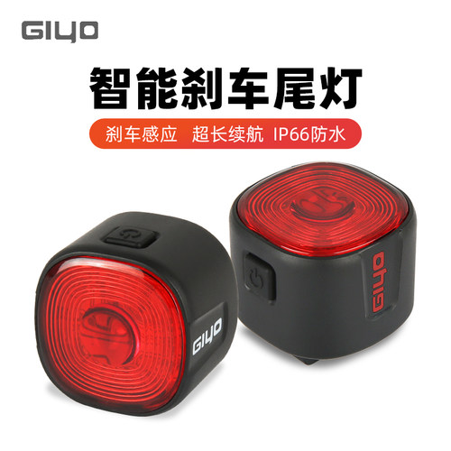 GIYO刹车尾灯(一年质保只换不修)