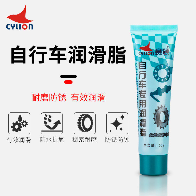 赛领自行车润滑脂飞轮花鼓保养