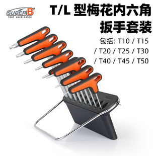 L型梅花内六角扳手套装 76165 B保忠自行车维修工具T SUPER