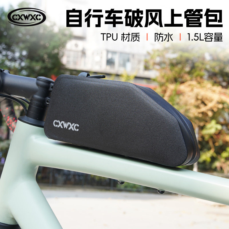 CXWXC自行车包上管包大容量防水山地公路车前梁包横梁包骑行装备