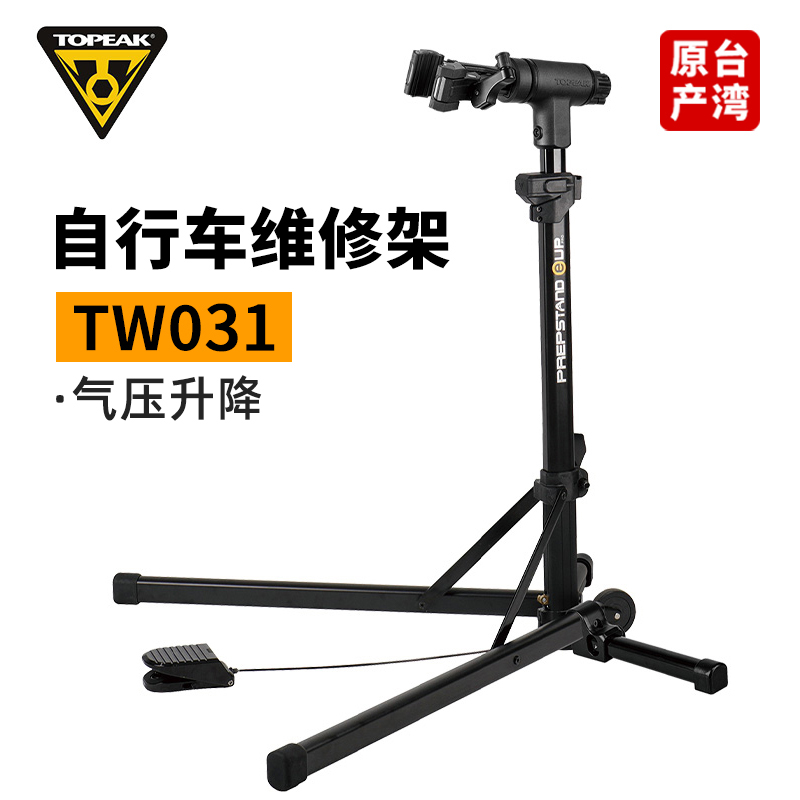TOPEAK公路山地自行车维修架单车三角立式停车架支撑修车架TW031